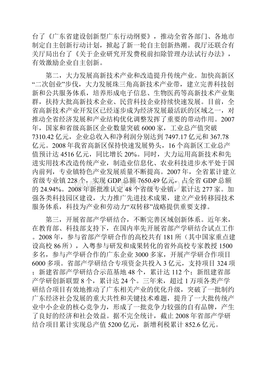 《广东省科技厅领导班子贯彻落实科学发展观情况分析检查报.docx_第3页