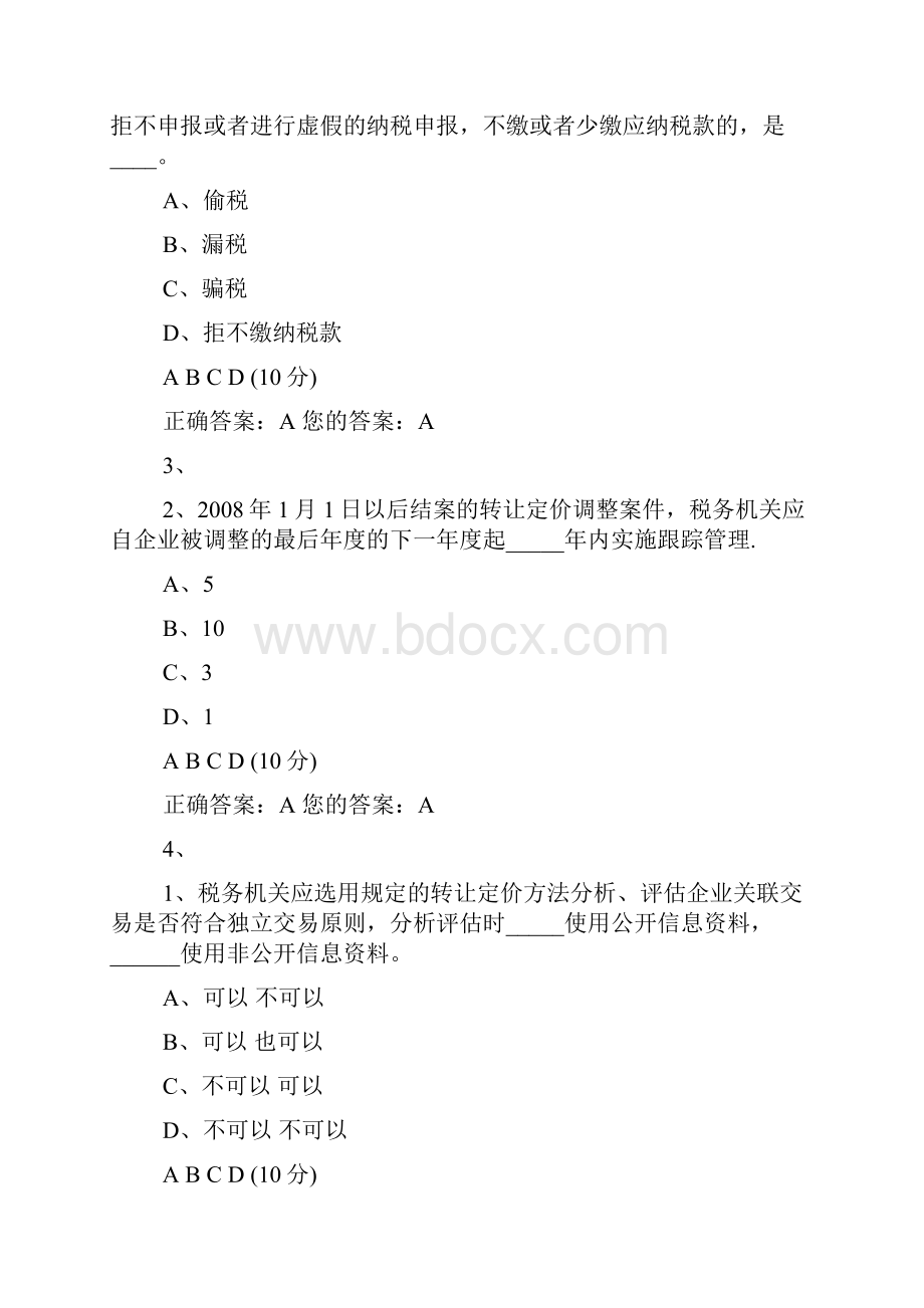 注册税务师后续教育部分选课课后练习题含答案资料.docx_第3页