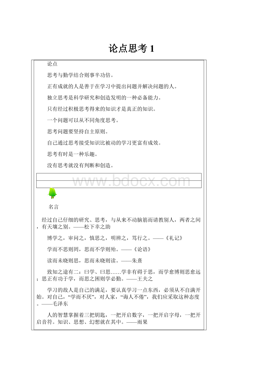 论点思考1.docx_第1页
