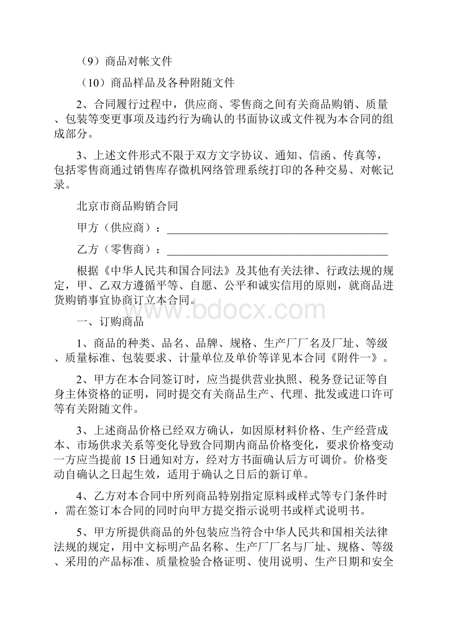 货物商品购销合同样本.docx_第3页