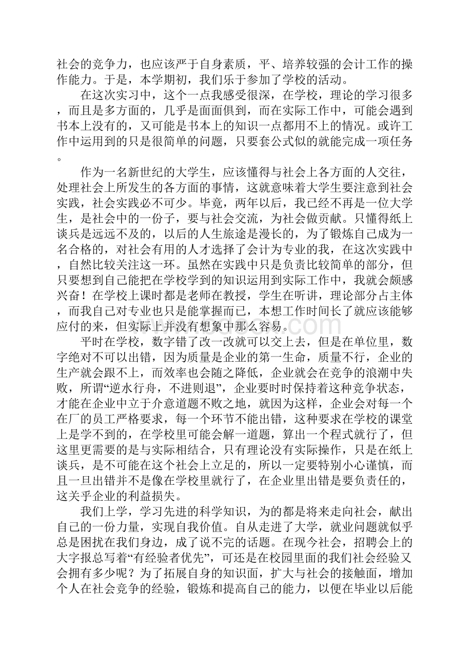 医院会计实习报告1200字.docx_第2页