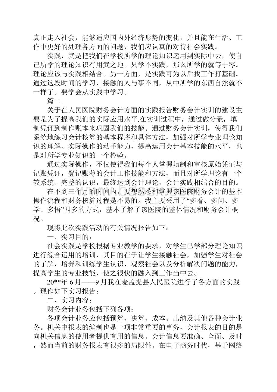 医院会计实习报告1200字.docx_第3页