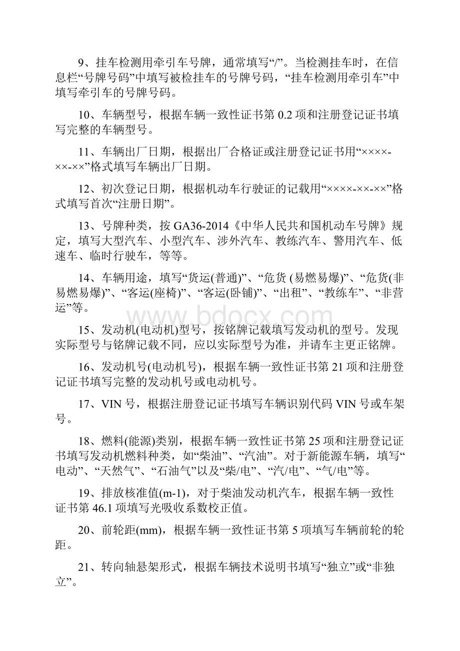 道路运输车辆性能检验记录单填写方法.docx_第2页