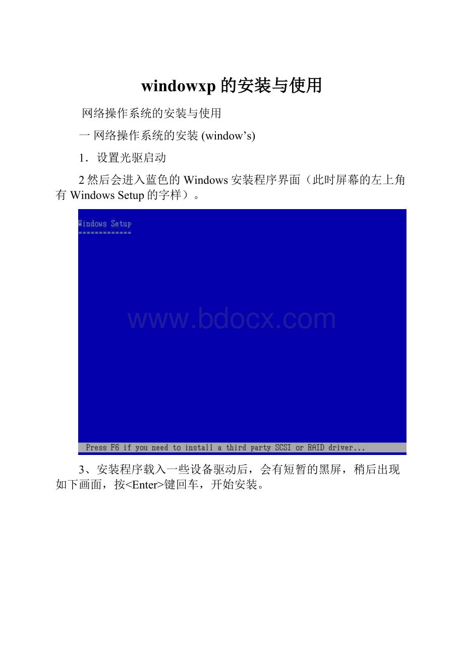 windowxp的安装与使用.docx_第1页