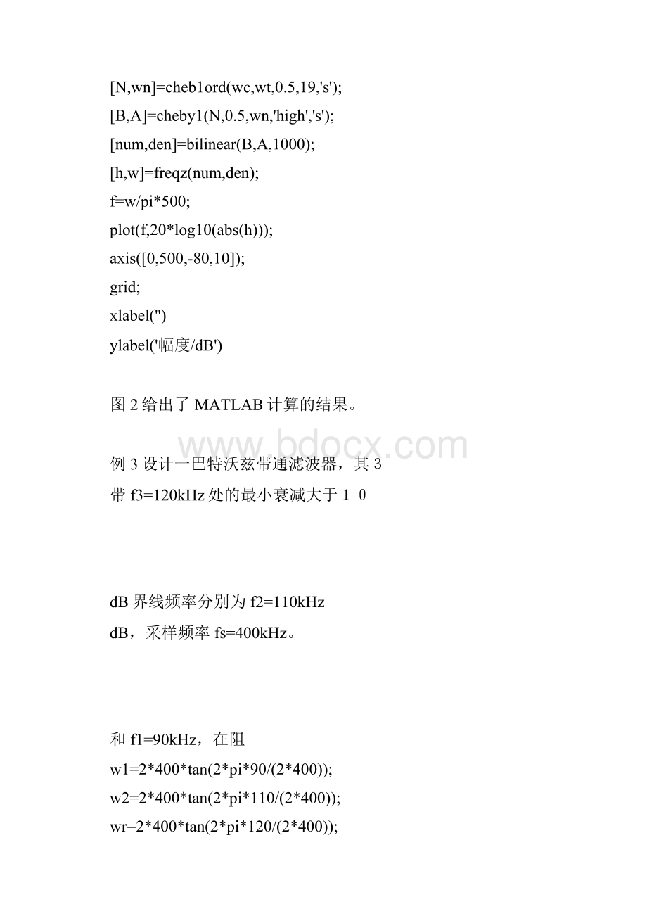 实验6无限冲激响应数字滤波器设计.docx_第3页