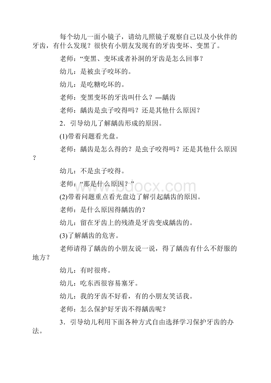 幼儿园小班健康活动为什么会有龋齿.docx_第2页