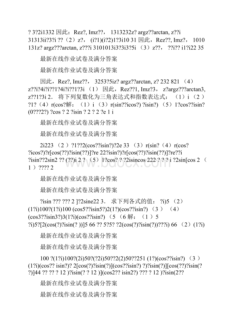 免费在线作业答案西安交通大学15年课程考试《复变函数》作业考核试题答案最新.docx_第2页