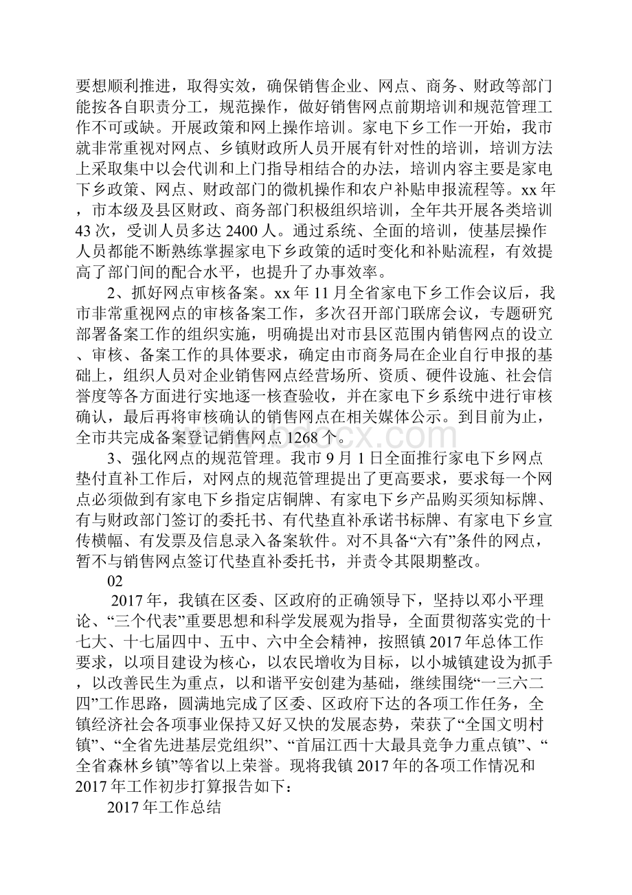 汽车下乡工作总结.docx_第2页