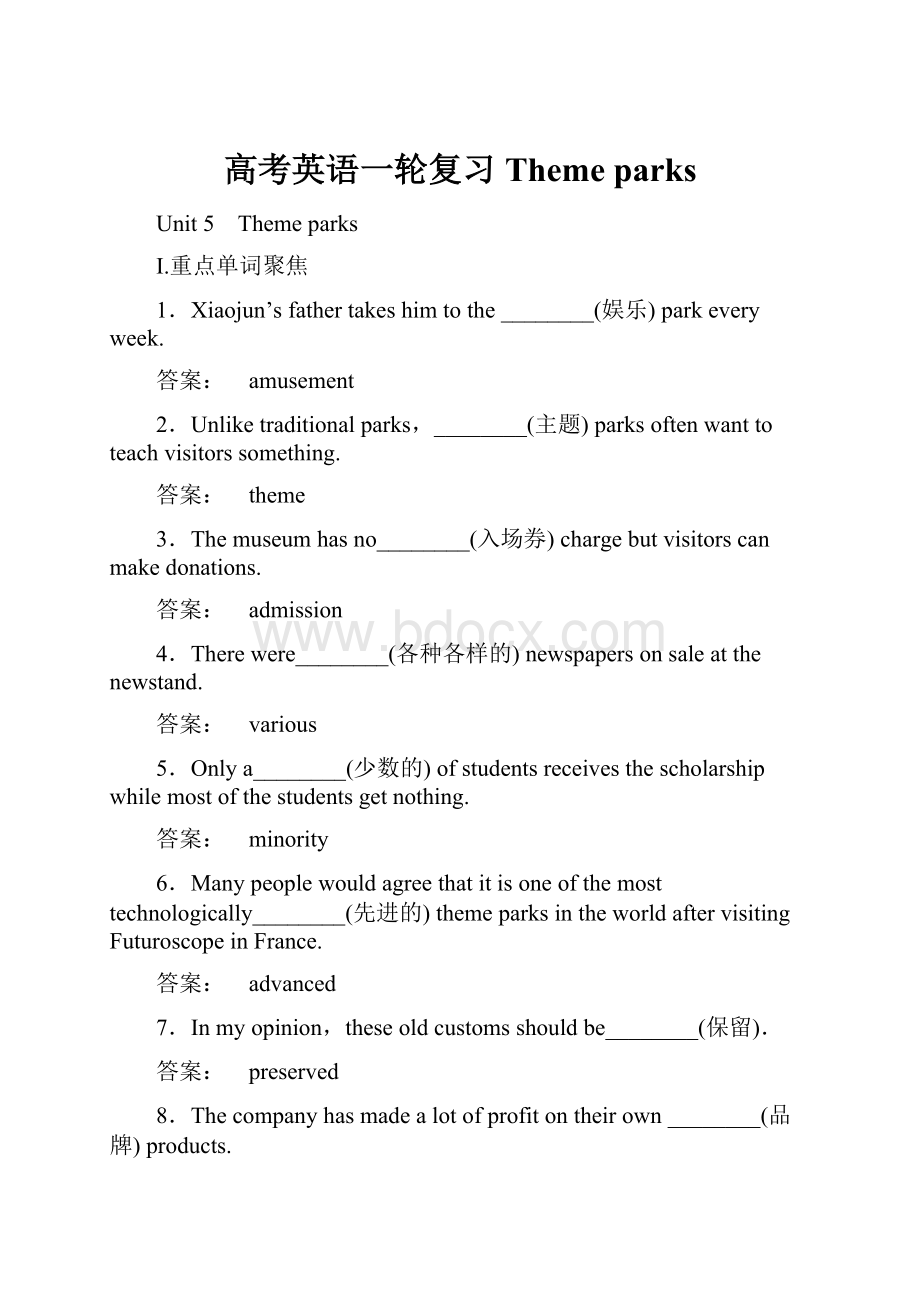 高考英语一轮复习Theme parks.docx_第1页