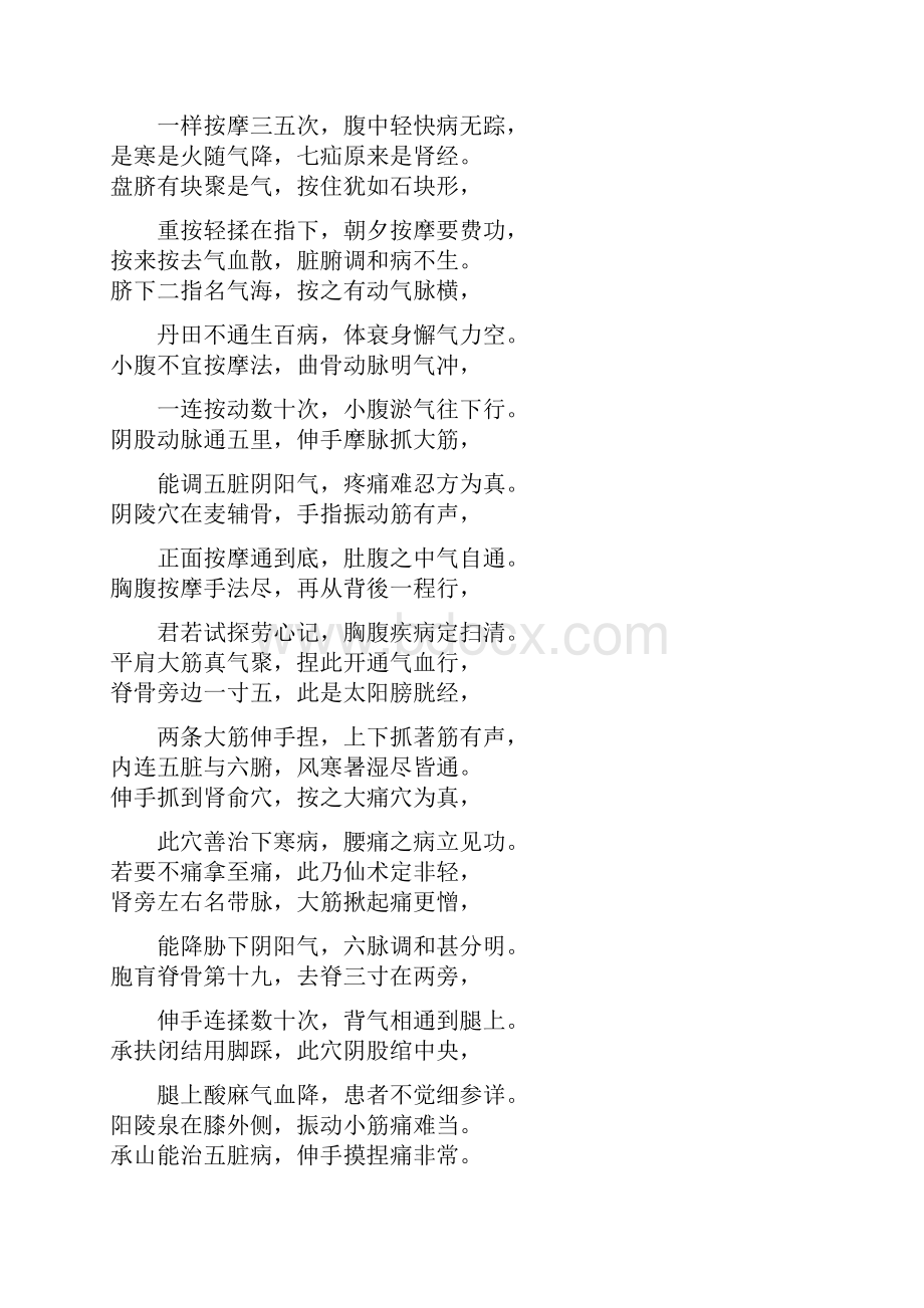 全身穴位治疗口诀.docx_第2页