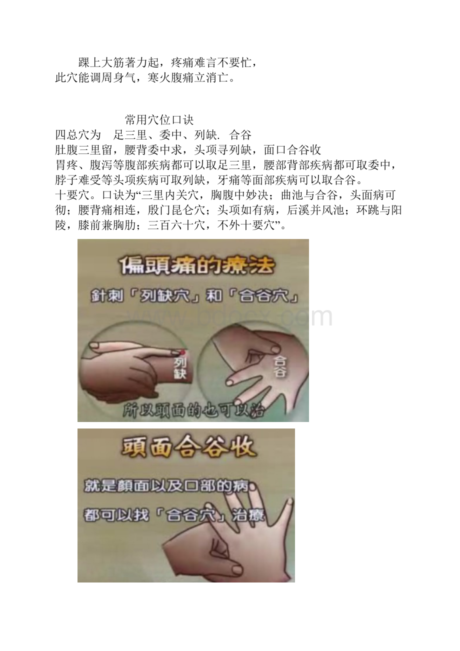 全身穴位治疗口诀.docx_第3页