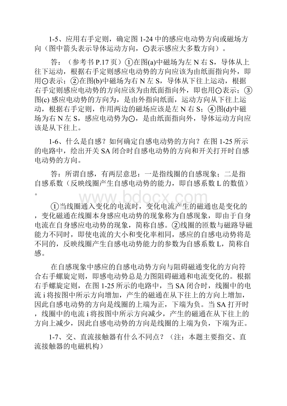 船舶电气设备及系统课后题答案110章.docx_第2页