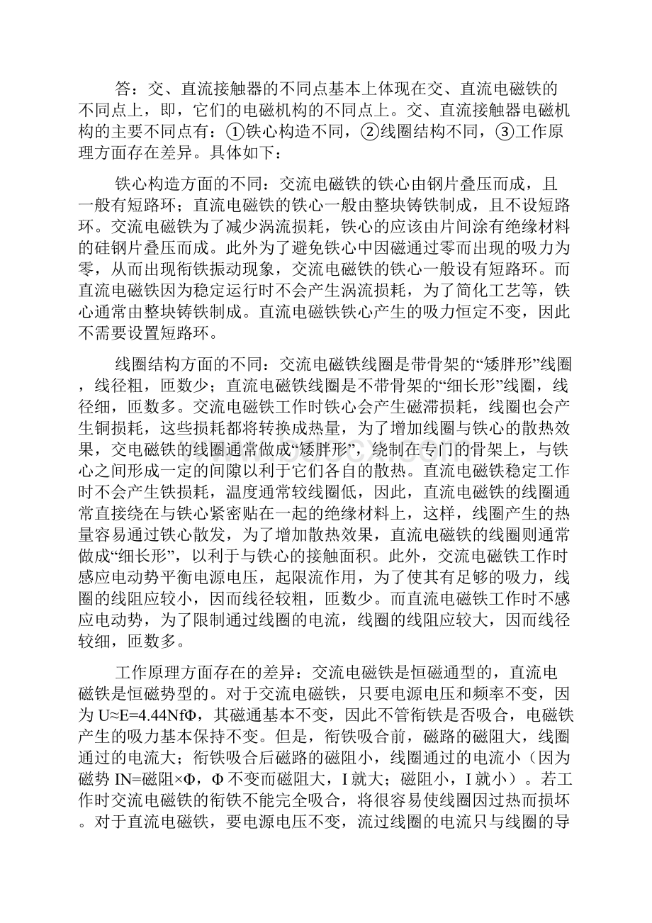 船舶电气设备及系统课后题答案110章.docx_第3页