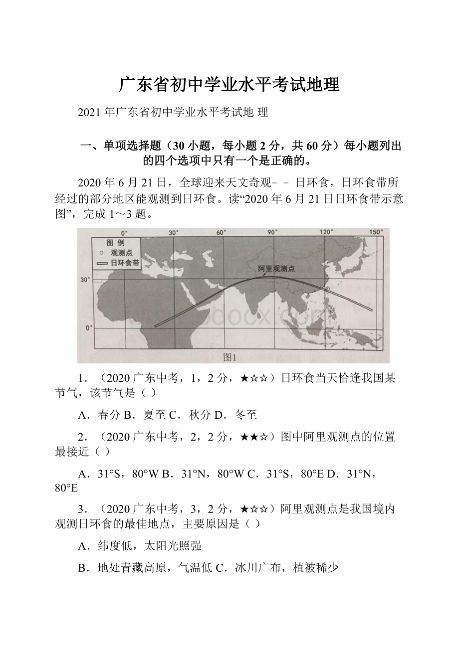 广东省初中学业水平考试地理.docx_第1页