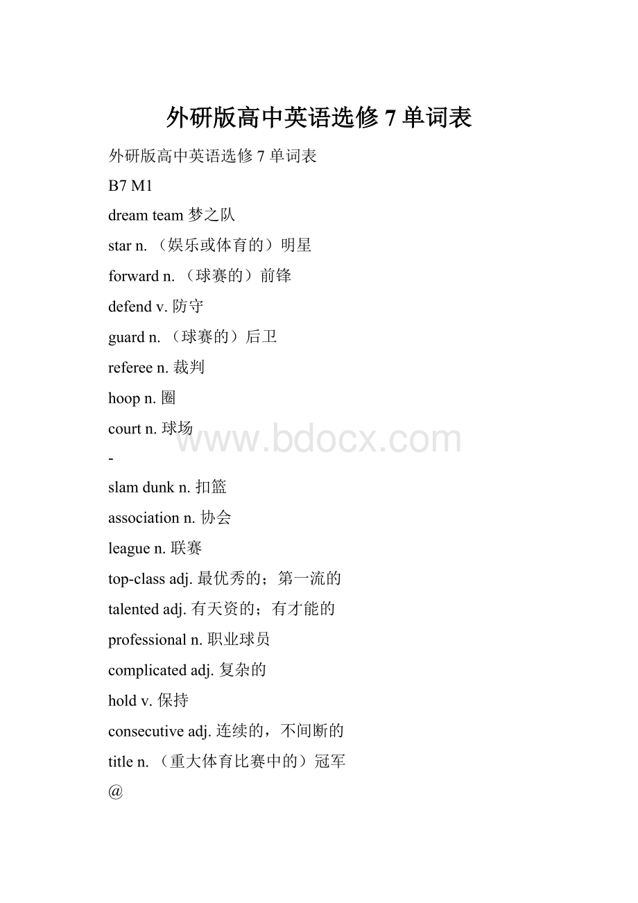 外研版高中英语选修7单词表.docx_第1页