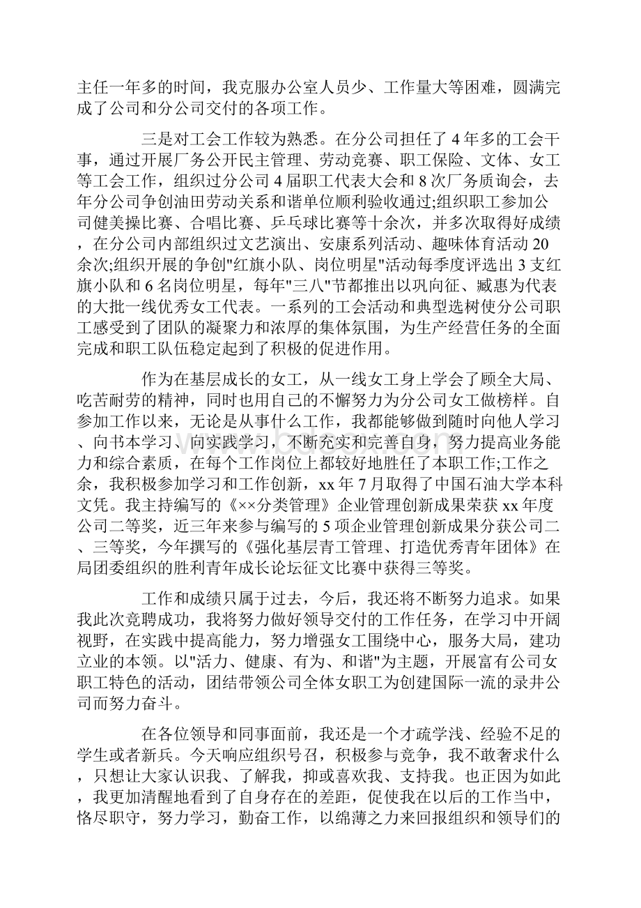 竞争上岗述职报告.docx_第2页