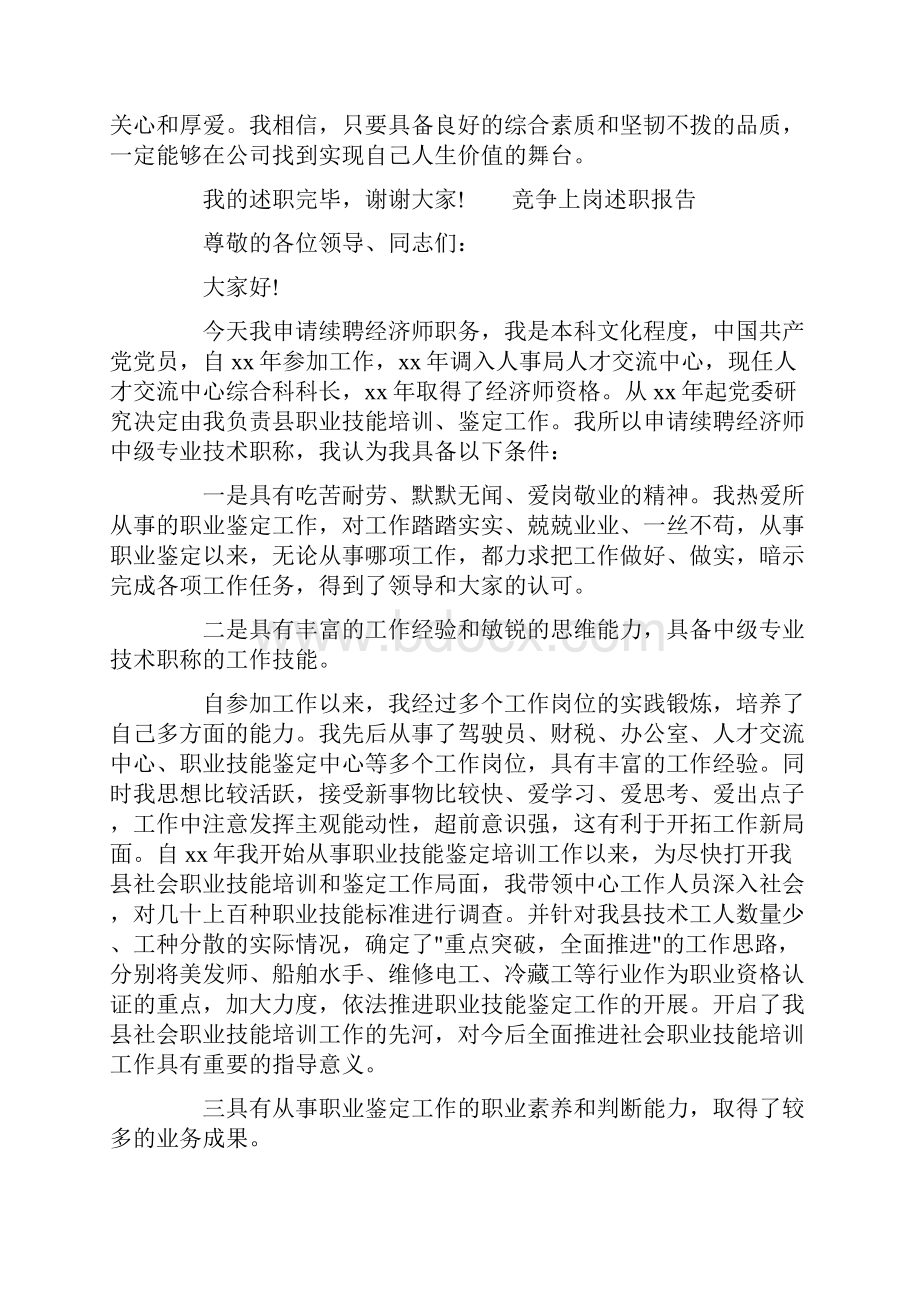 竞争上岗述职报告.docx_第3页