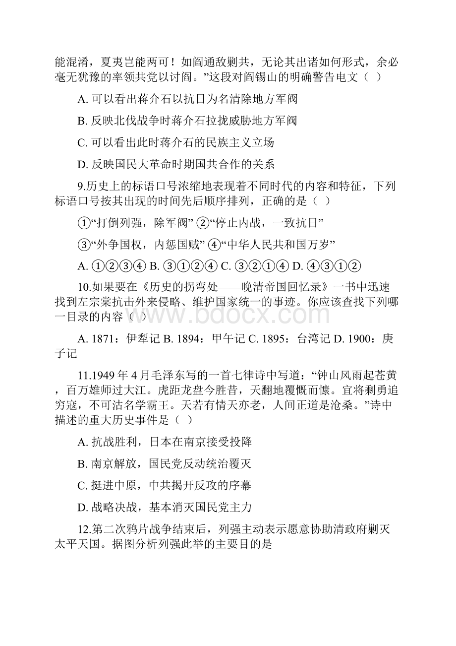 高一历史人教版必修一第四单元 近代中国反侵略求民主的潮流 检测题.docx_第3页