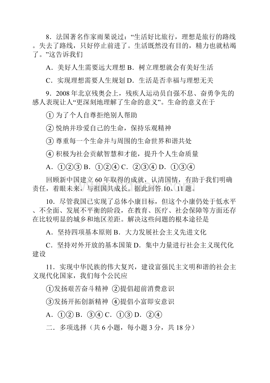 广州市中考思想品德学科试题含答案.docx_第3页