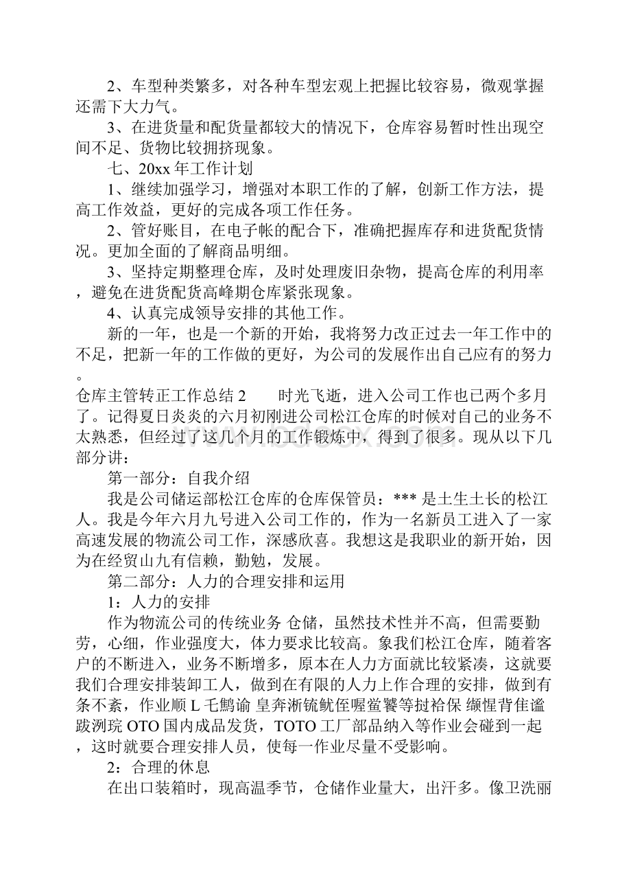 仓库主管转正工作总结.docx_第2页