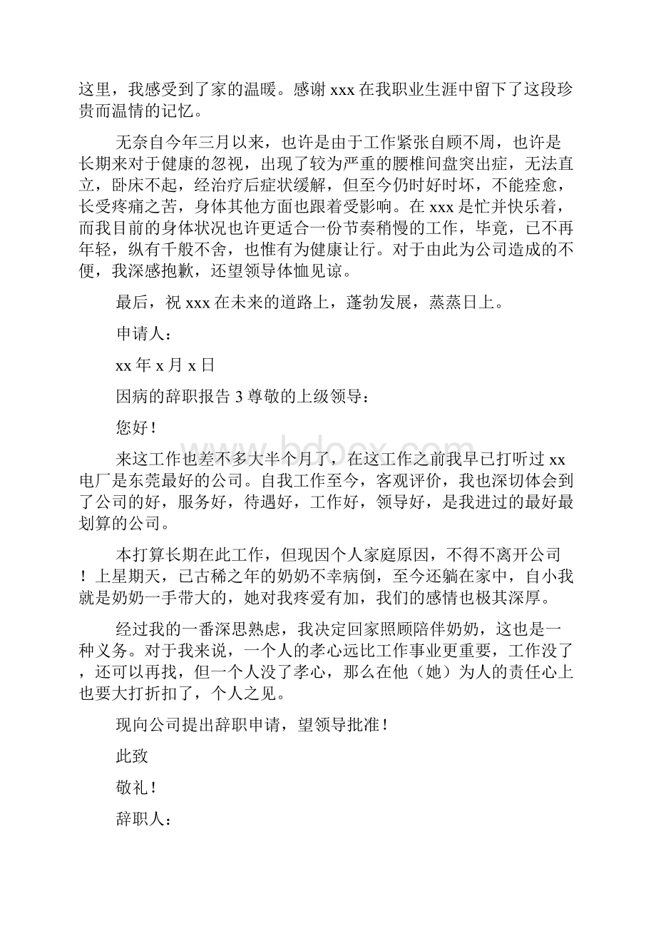 因病的辞职报告.docx_第2页