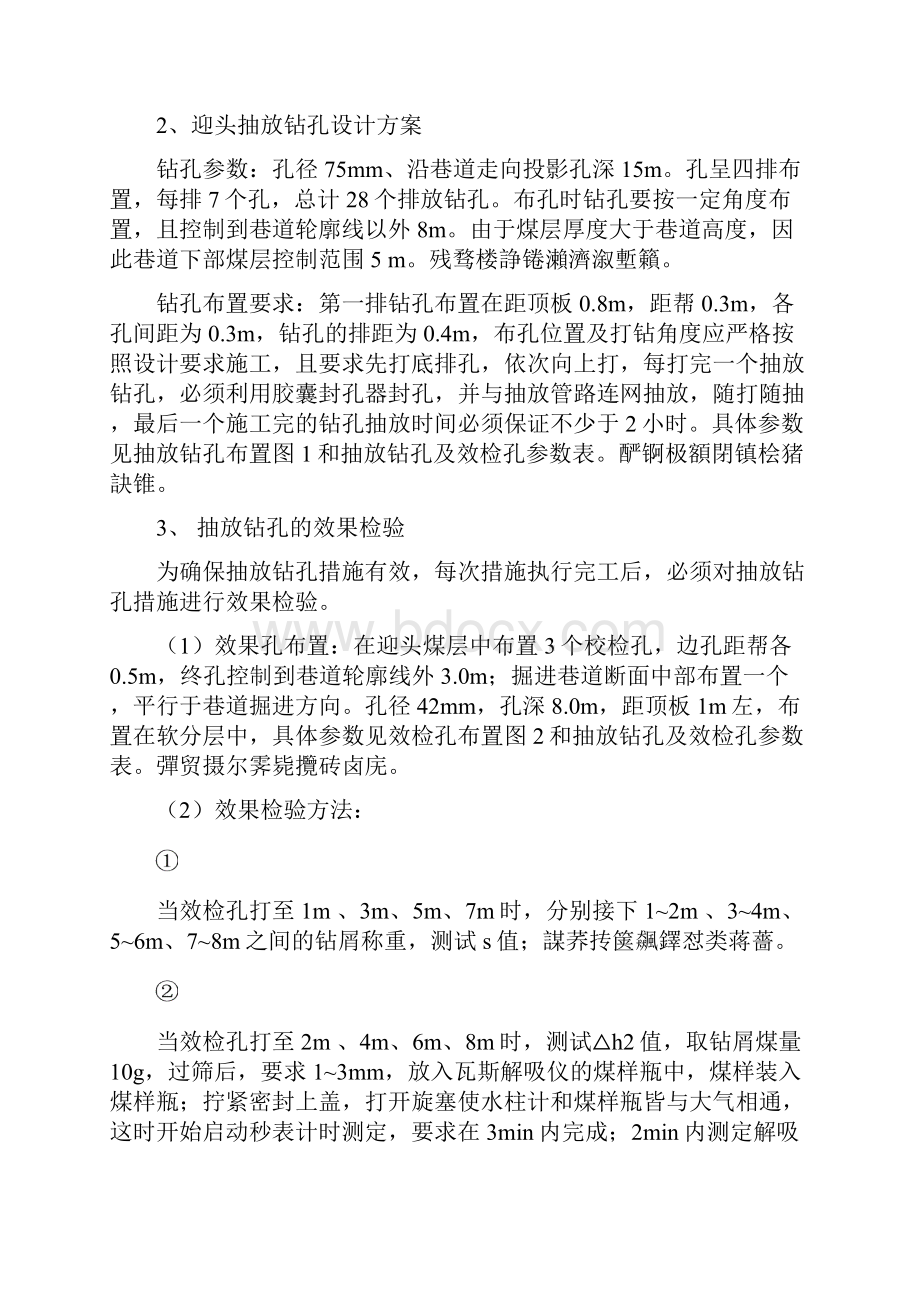 机巷抽放钻孔研发设计方案修改.docx_第2页