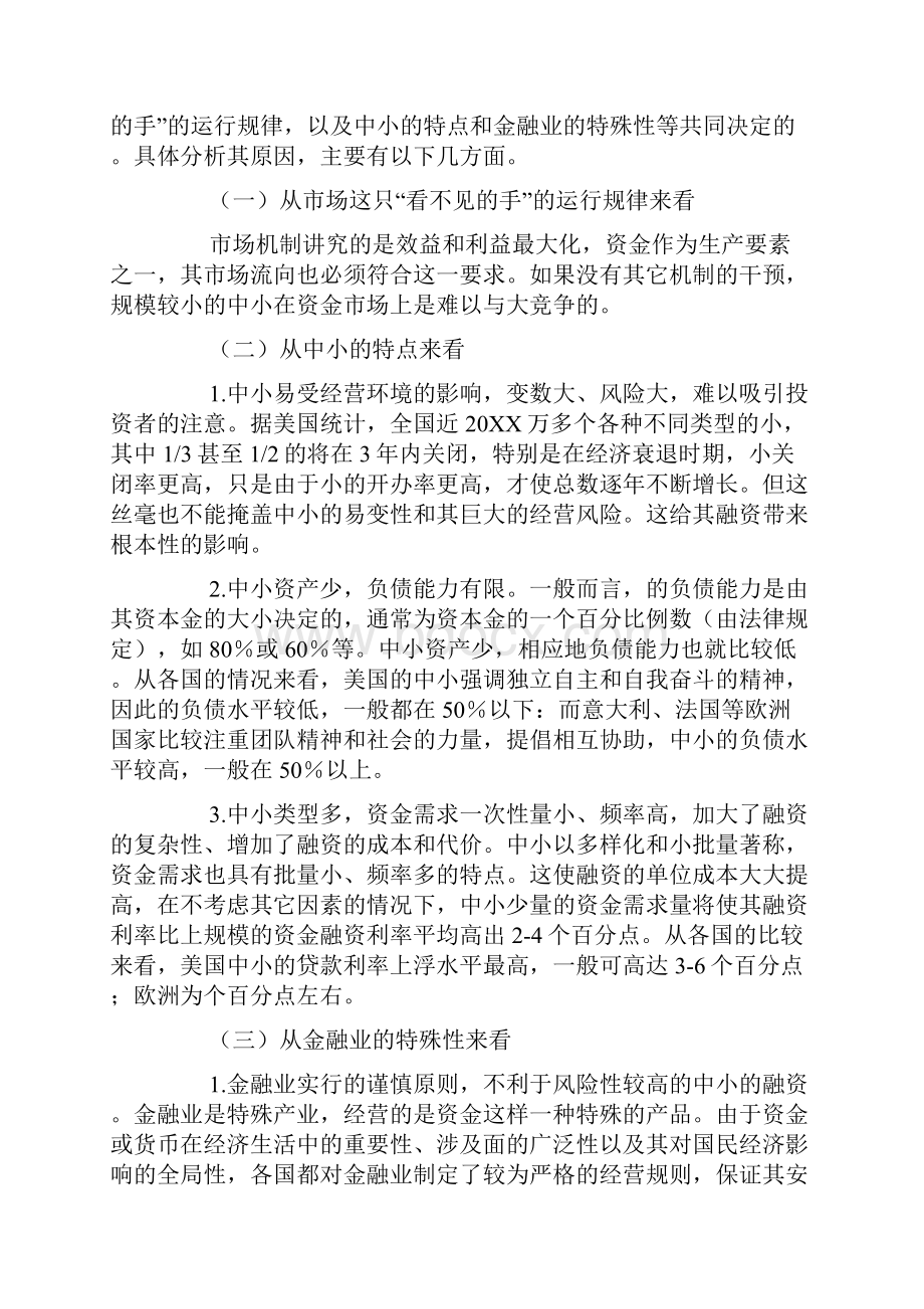 国外中小企业融资方式及其启示.docx_第2页