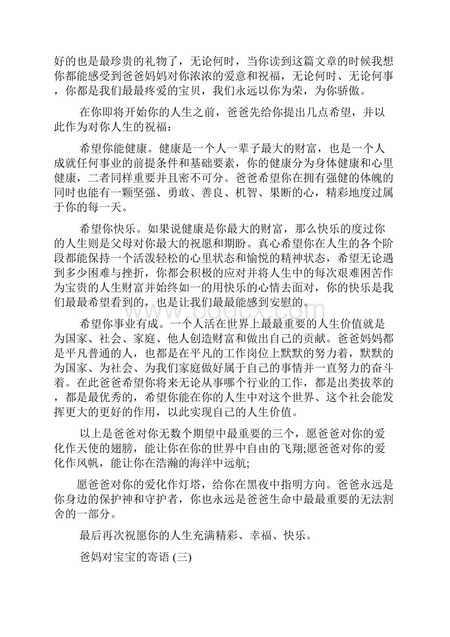 寄语大全之三岁宝宝寄语.docx_第2页