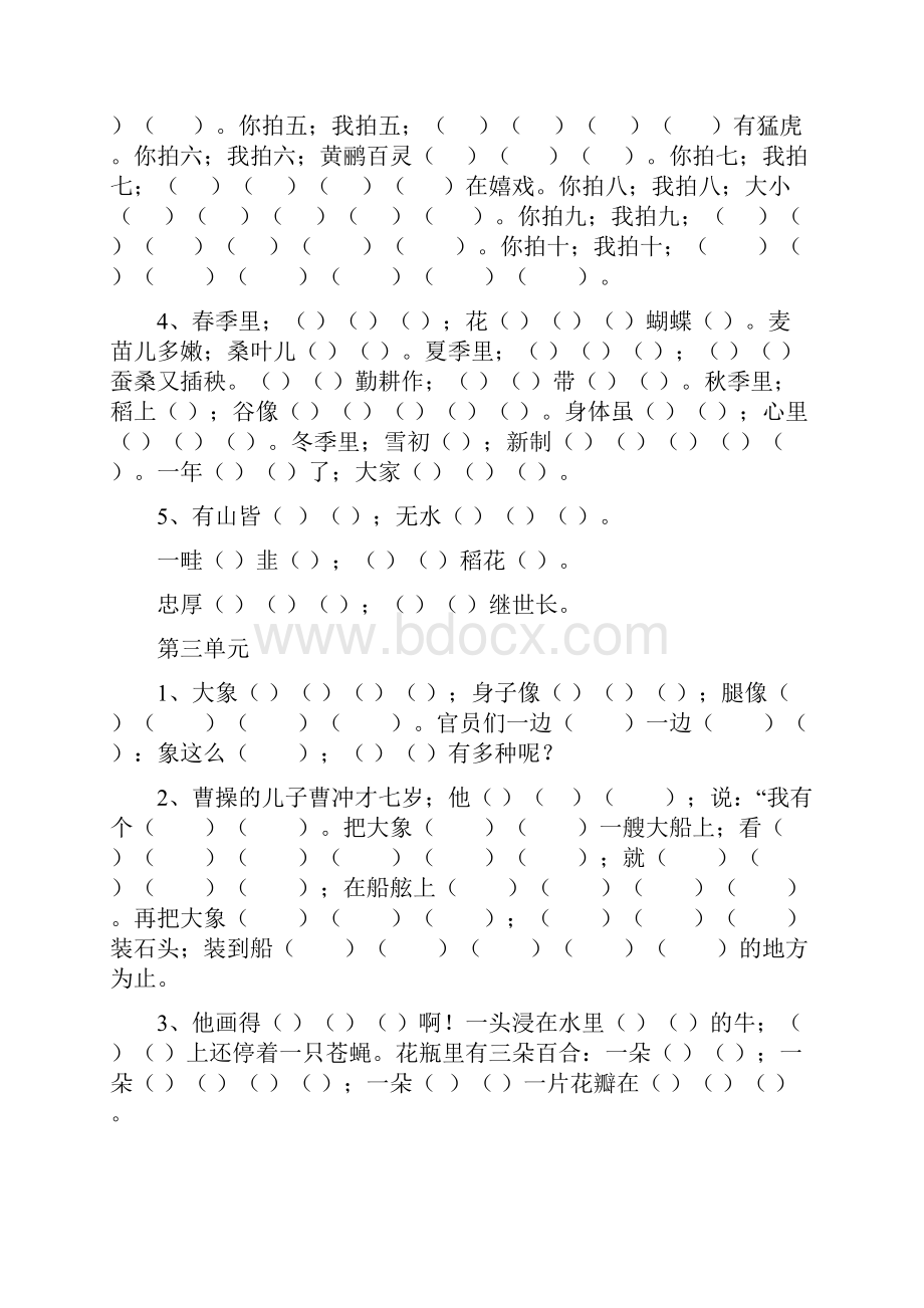 最新部编版二年级语文上册全册课文填空练习题.docx_第3页