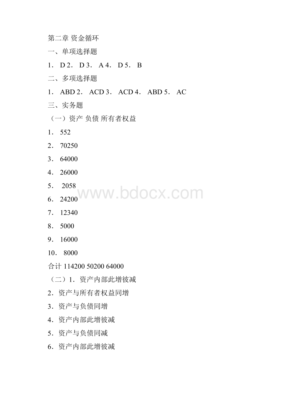 浙江财经大学《基础会计学》课后习题答案.docx_第2页