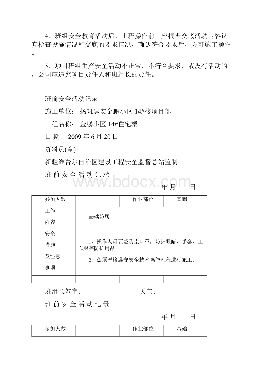 7班前安全活动制度之七.docx_第2页