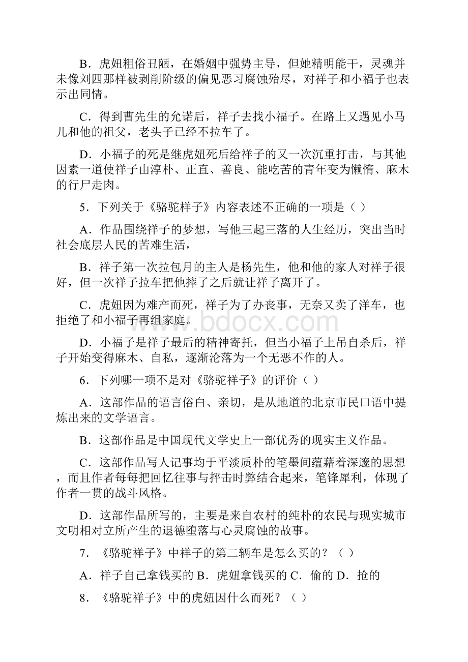 下册骆驼祥子和海底两万里必读名著习题含答案试题带答案.docx_第2页