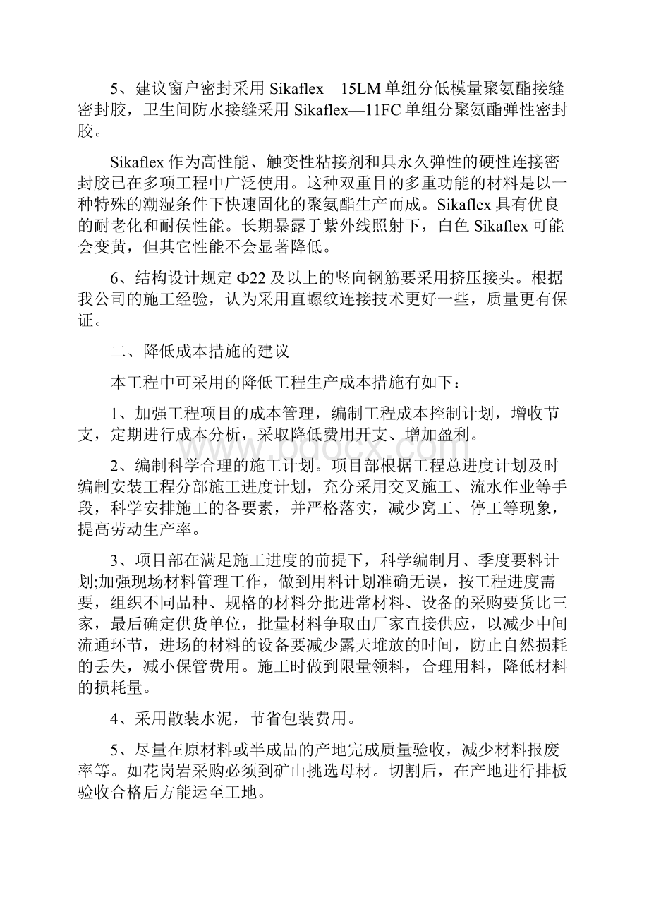 房建合理化建议及可行性分析讲解学习.docx_第2页