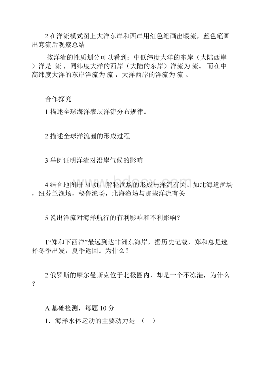 大规模的海水运动导学案.docx_第2页