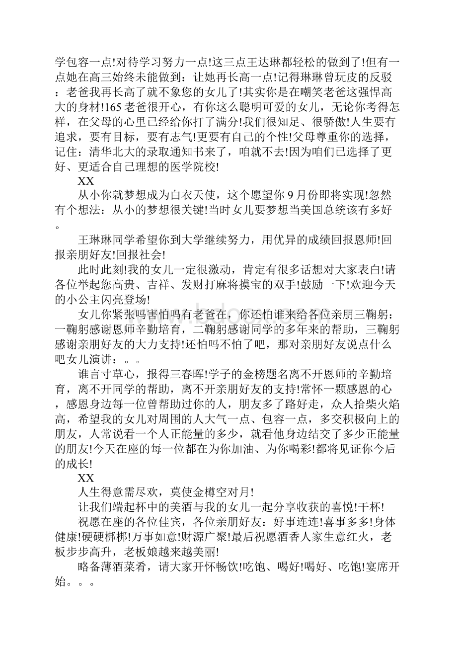 升学宴家长致辞.docx_第3页