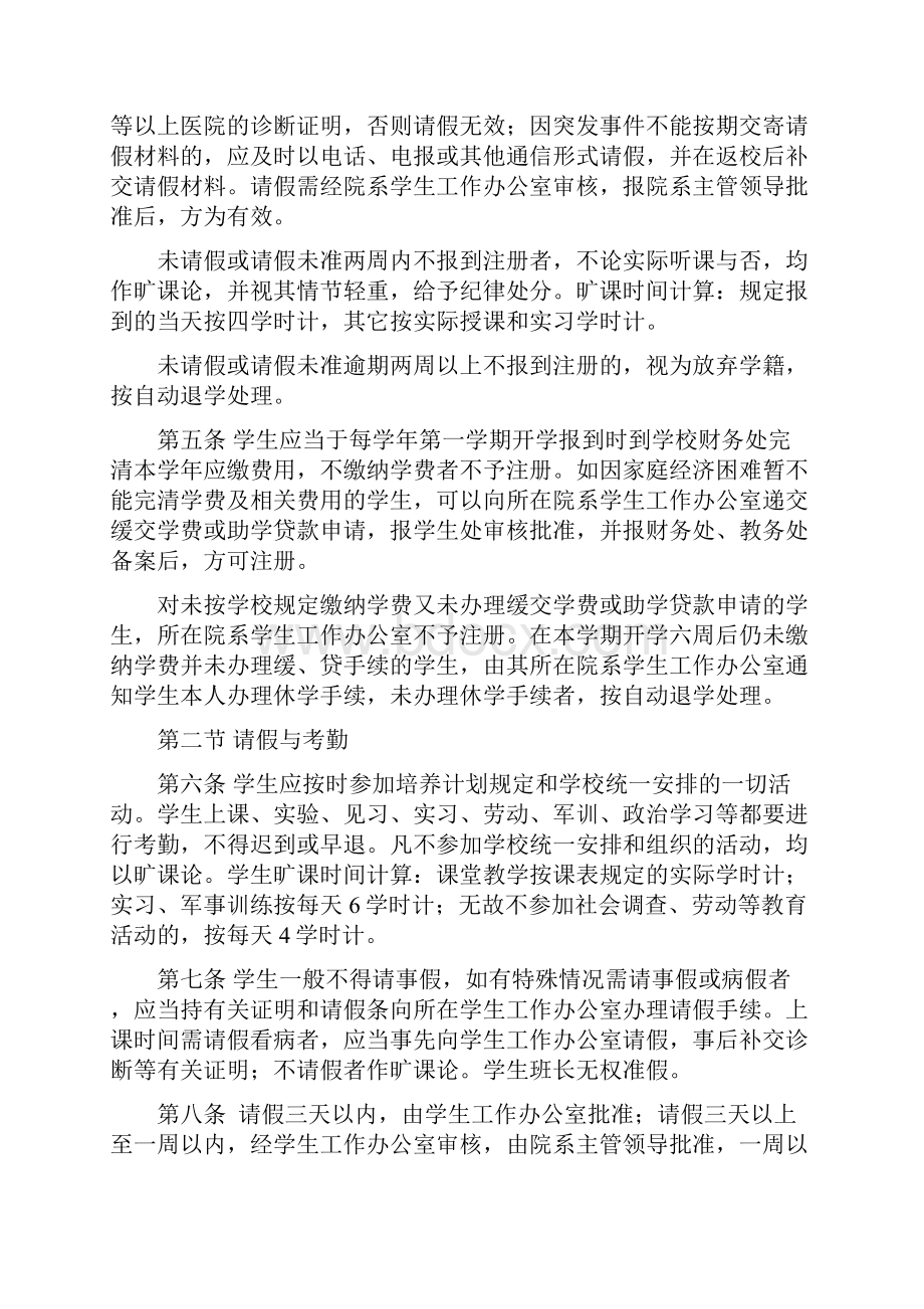 重庆医科大学重庆医科大学学分制管理规定.docx_第2页