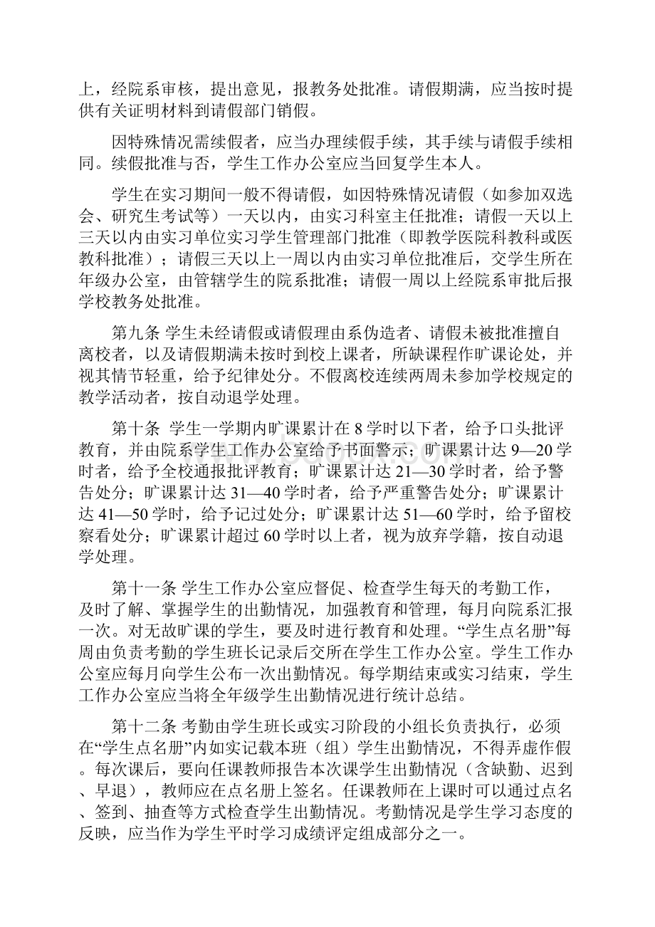 重庆医科大学重庆医科大学学分制管理规定.docx_第3页