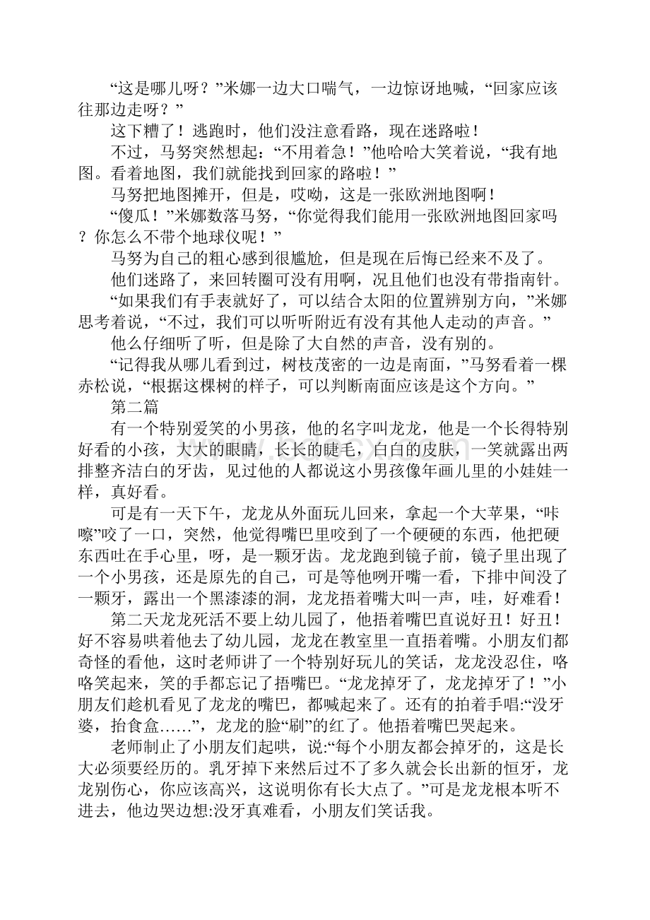 儿童睡前小故事精选5篇.docx_第2页