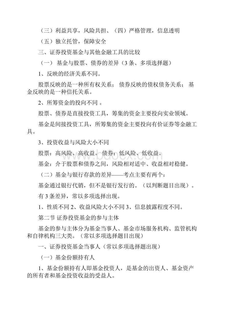 证券投资基金复习重点.docx_第2页