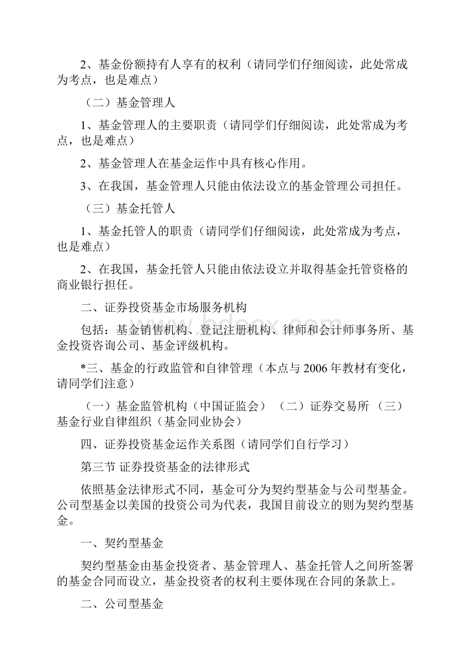 证券投资基金复习重点.docx_第3页