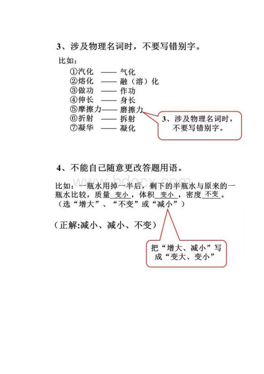 初中物理答题模板.docx_第2页