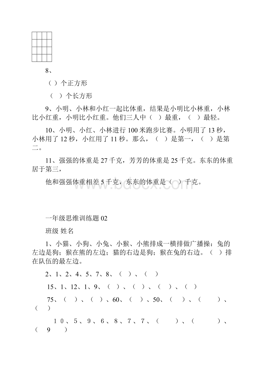 小学一年级数学思维训练题及答案.docx_第2页