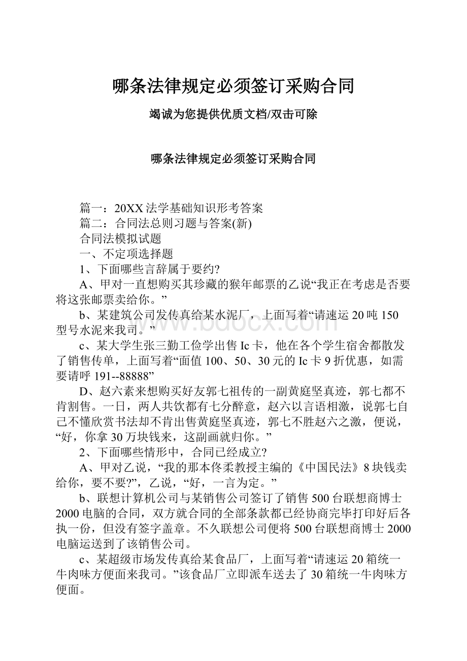 哪条法律规定必须签订采购合同.docx_第1页