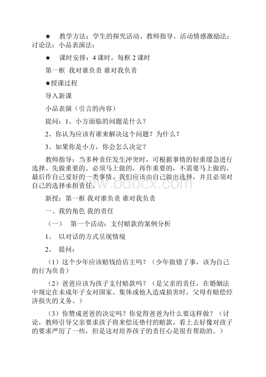 人教版思想品德九年级全册教案.docx_第2页