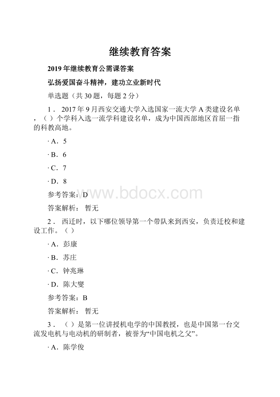 继续教育答案.docx