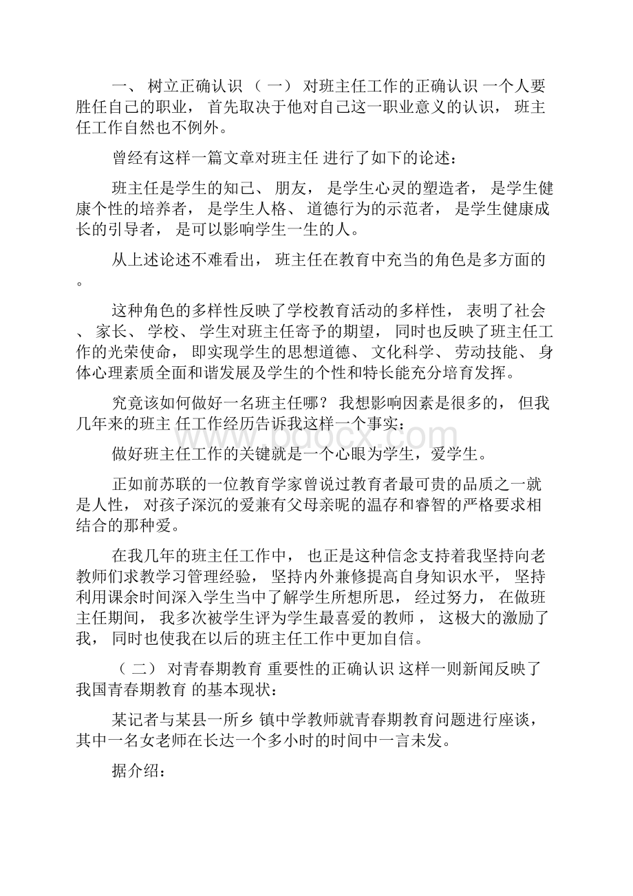 班主任与青春期教育.docx_第2页