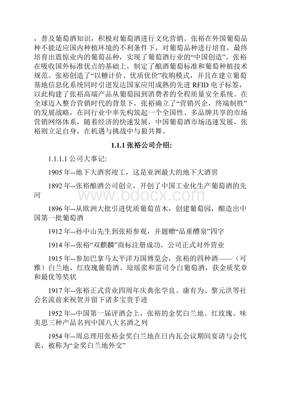 商业案例分析大赛.docx_第2页