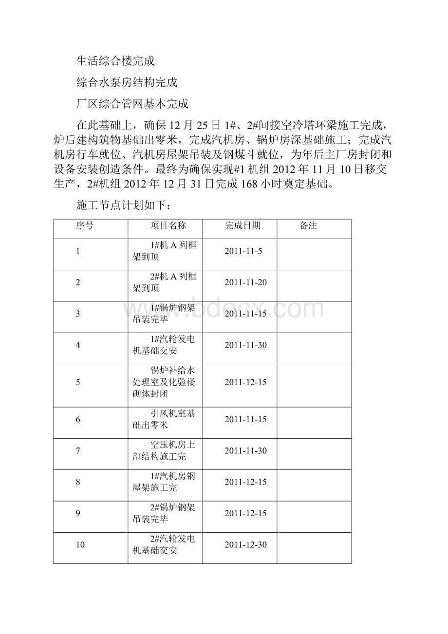 百日会战策划书.docx_第3页