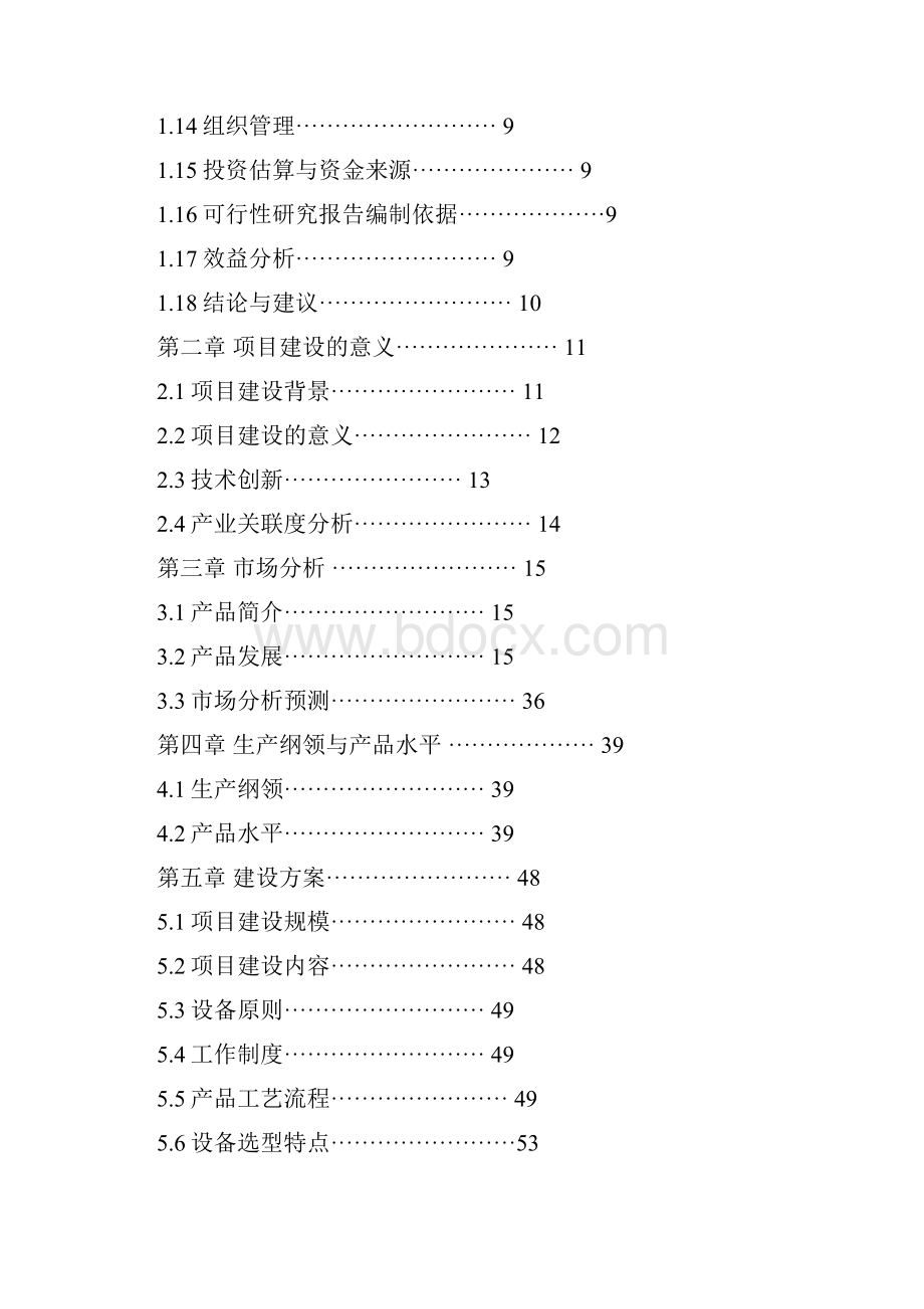 年产2万吨方便米粉生产线建设项目可行性研究报告.docx_第2页