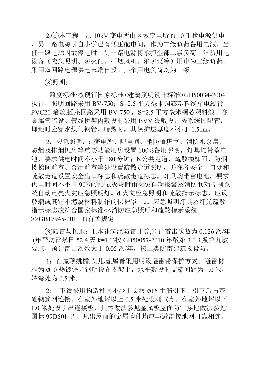 施工组织方案.docx_第2页